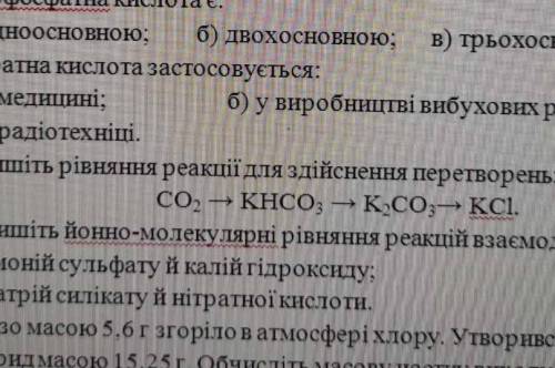 Запишіть рівняння реакцій для здійснення перетворень