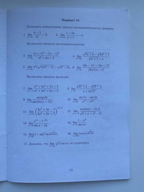 с контрольной по мат.анализу. По теме предел последовательности