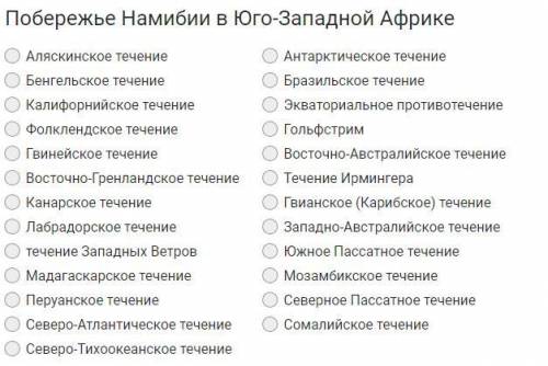 Какие течения проходят вдоль указанных берегов и как они влияют на климат?