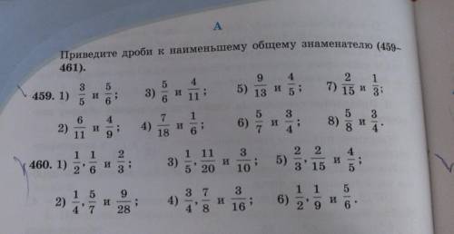 Приведите дроби к наименьшему общему знаменателю .( с решением) Если можете, объяснением..