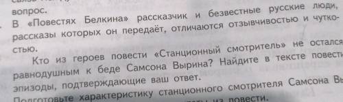 Найдити в тексте эпизоды подверждающие ваш ответ ответить на этот вопрос не могу найти эти эпизоды