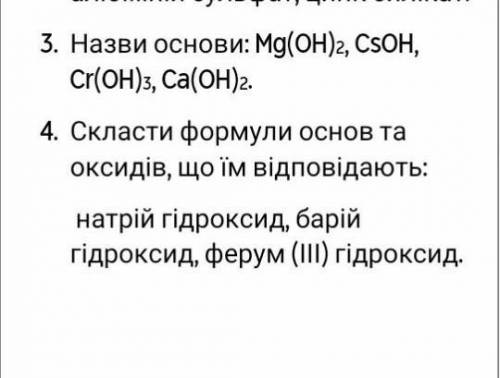 3) Назви основи4)Скласти формули основ та оксидів що їм відповідають: