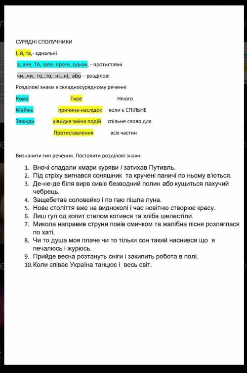 Потрібно визначити тип речення. Поставити розділові знаки