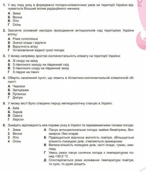 2)зазначте основний наслідок проходження антициклонів над територією України влітку