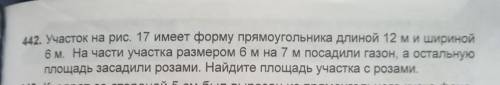 442. Участок на рис. 17 имеет форму прямоугольника длиной 12 ми шириной 6м. На части участка размеро