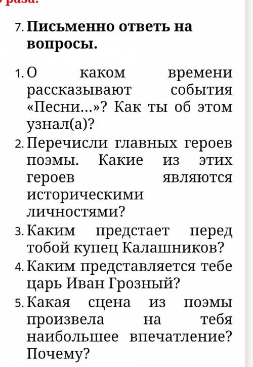 ответте на вопросы Песня по купца Калашникова