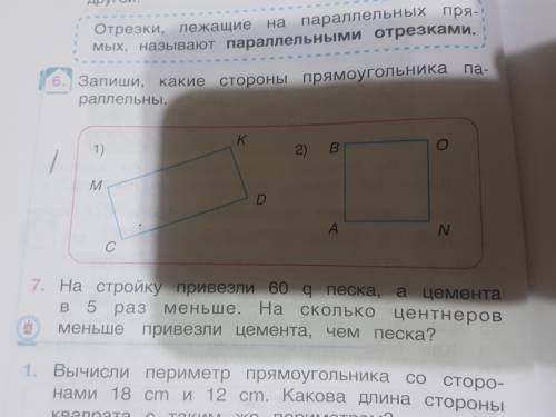 Запишите,какие стороны прямоугольника параллельны