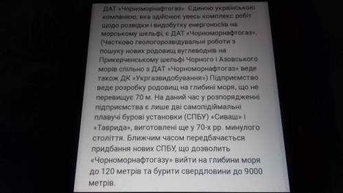 Проблеми й перспективи освоєння нафти й природного газу на шельфі Чорного та Азовського морів. Cроч