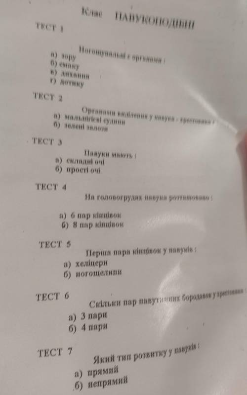 Клас ПАВУКОПОДІБНІ ТЕСТ 1 Ноготупали е органами ! а) зору 6) смаку E) дихання Т) дотику TECT 2 Орган