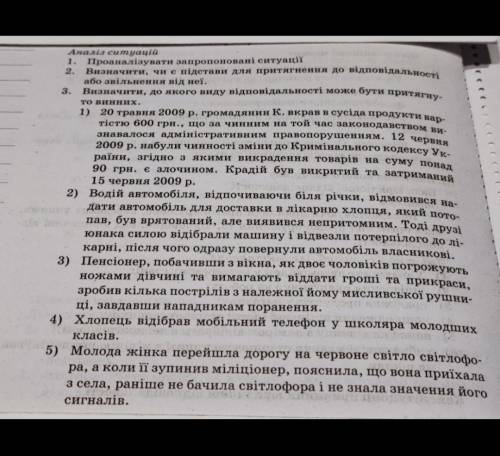 Аналіз ситуацій 1. Проаналізувати запропоновані ситуації2. Визначити, чи є підстави для притягнення