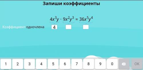 Найдите коэффициент одночлена.ответы 5 и 9 не подходят.