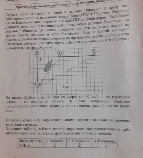 Как решить это (то что ручкой подписано) 1. (найти расстояние от п.2 до п.1)2. (и сколько минут затр