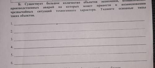 Существует большое количество объектов экономики, возникновение производственных аварий На которых м