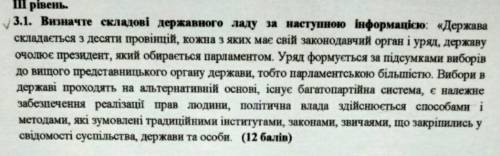 . Визначте складові державного ладу за наступною інформацію !