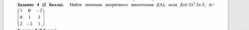 Найти значение матричного многочлена f(A), если f(х)=2х^3-3х-5