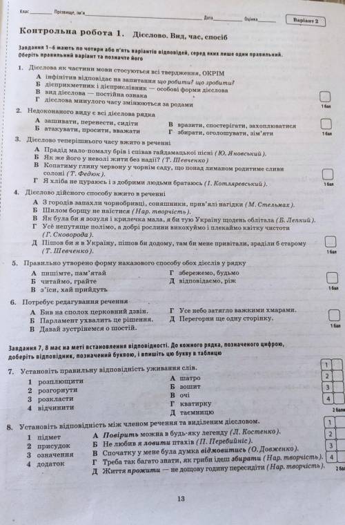 Контрольна робота по дієслову іть будь ласка