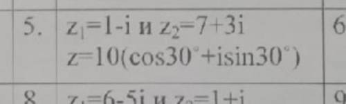 РЕШИТЬ. ИЗОБРАЗИТЬ КОМПЛЕКСНЫЕ ЧИСЛА Z1 И Z2 НА ПЛОСКОСТИ НАЙТИ СУММУ, РАЗНОСТЬ ПРОИЗВЕДЕНИЕ, И ЧАСТ