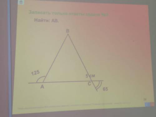 . заранее . Если что АС=5 см