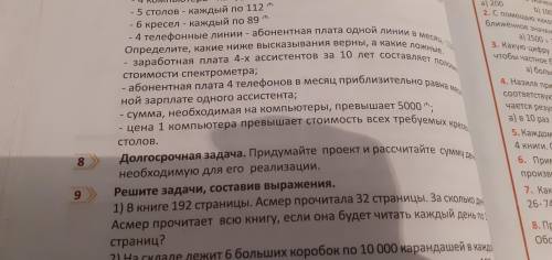 8)Придумайте проек и расчитайте сумму денег необходимую для его развитея