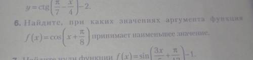 Найдите при каких значениях аргумента функция принимает наименьшее значение