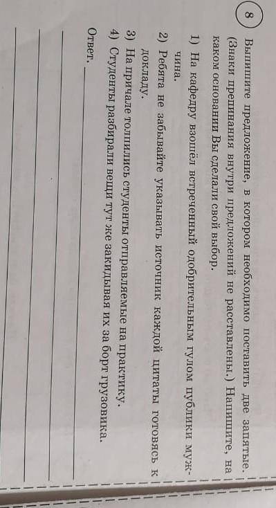 Выпишите предложение, в котором необходимо поставить две запятые. (Знаки препинания внутри предложен