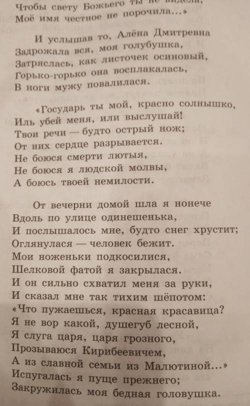 Что ответила Алена Дмитриева на упреки мужа ?( из песни про купца Калашникова