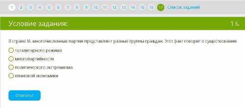 нужна ! Заданий всего 16, они лёгкие это ваш шанс заработать много , чекайте мою страницу 16-