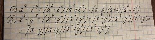 Разложение на множители Представь двучлен a4 – b4 в виде произведения трех множителей, а двучлен х8