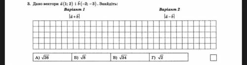 Дано вектори а(1;2) і b(-2;-3)