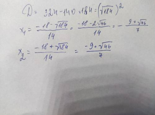 7x² + 18x + 5 = 0;тема:квадратные уровнения с дискриминантом