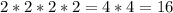 2*2*2*2=4*4=16