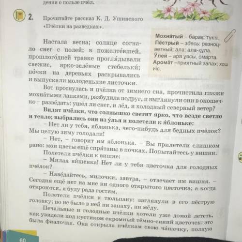 3. 1) ответьте на вопросы. 1. Скажите, что нового вы узнали из данного рассказа? 2. В какое время го