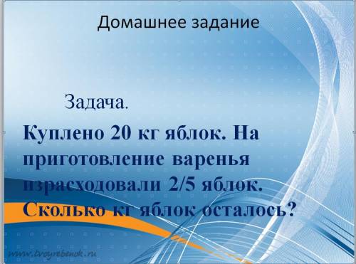 Куплено 15 кг яблок. На приготовление варенья израсходовали 2/3 купленных яблок. Сколько кг яблок бы