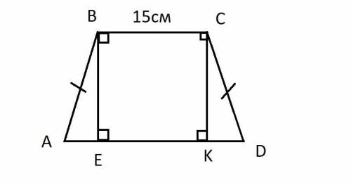 Найдите большее основание равнобедренной трапеции АВСД, если меньшее основание равно15см, ВЕ и СК –