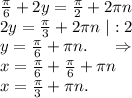 \frac{\pi }{6}+2y=\frac{\pi }{2}+2\pi n\\2y=\frac{\pi }{3}+2\pi n\ |:2\\y=\frac{\pi }{6}+\pi n.\ \ \ \ \Rightarrow\\x=\frac{\pi }{6}+\frac{\pi }{6} +\pi n\\x=\frac{\pi }{3} +\pi n.