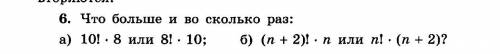 . факториалы. не понимаю, как это посчитать удобным . расписать надо