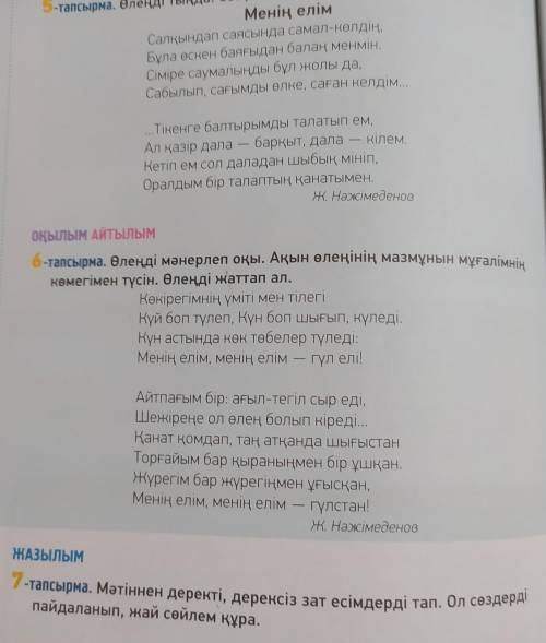 Нужно определить деректі зат есім или дерексіз зат есім