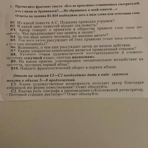 « Станционный смотритель» Вариант 1 1. Прочитайте фрагмент текста «Кто не проклинал станционных смот