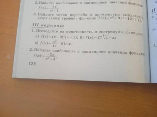 Можете подробно решить и объяснить данные задания: 1. Исследуйте на монотонность и экстремумы функци