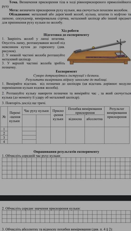 Лабораторна робота 1 фізика 10 клас