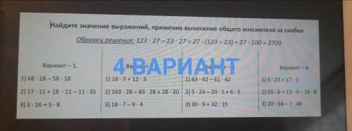 Вычеслите произведение с рапределитьльного своцства 4 вариант Заранее