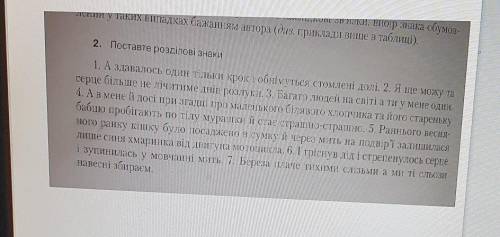 Виконайте письмово вправу в прикріпленому файлі (переписати речення, розставити розділові знаки, під