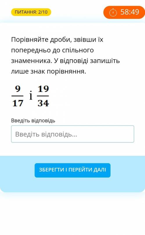 Порівняйте дроби, звівши їх попередньо до спільного знаменника. У відповіді запишіть лише знак порів