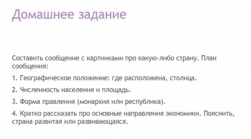 Напишите небольшой доклад план по которому нужно писать представлен ниже