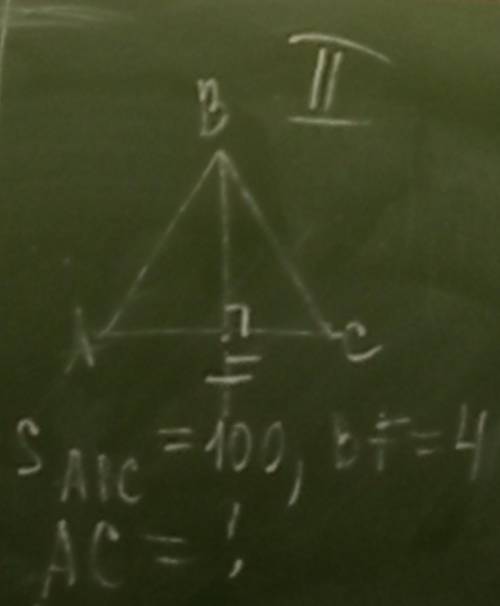 S треугольника abc = 100, bf = 4, ac = ?