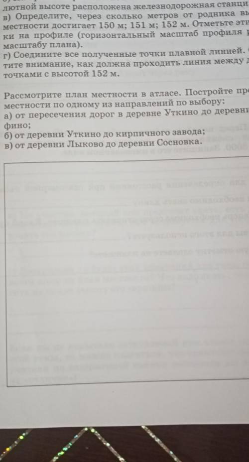 6. Рассмотрите план местности в атласе. Постройте профиль местности по одному из направлений по выбо