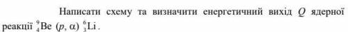 Задача. Физические основы ядерной энергетики. Ядерные реакции.