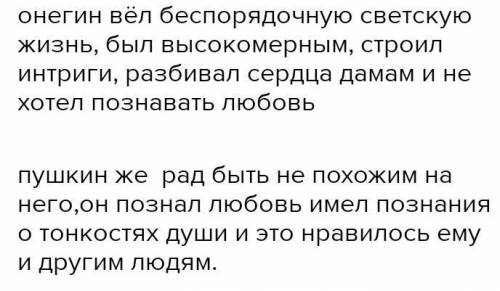 Докажите фразу Всегда рад заметить разность между мной и Онегиным