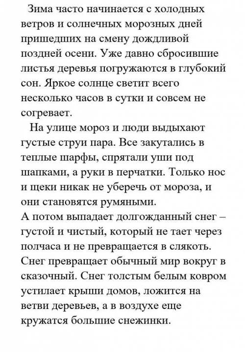 Спишите, сжимая текст, примерно в 2 раза, допишите 3-4 сложносочиненными предложениями по смыслу к т