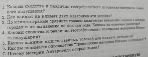 1Каковы сходства и различия географического положения материков Сезер- ного полушария?